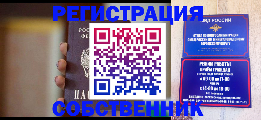 прописка штамп в Кабардино-Балкарии
