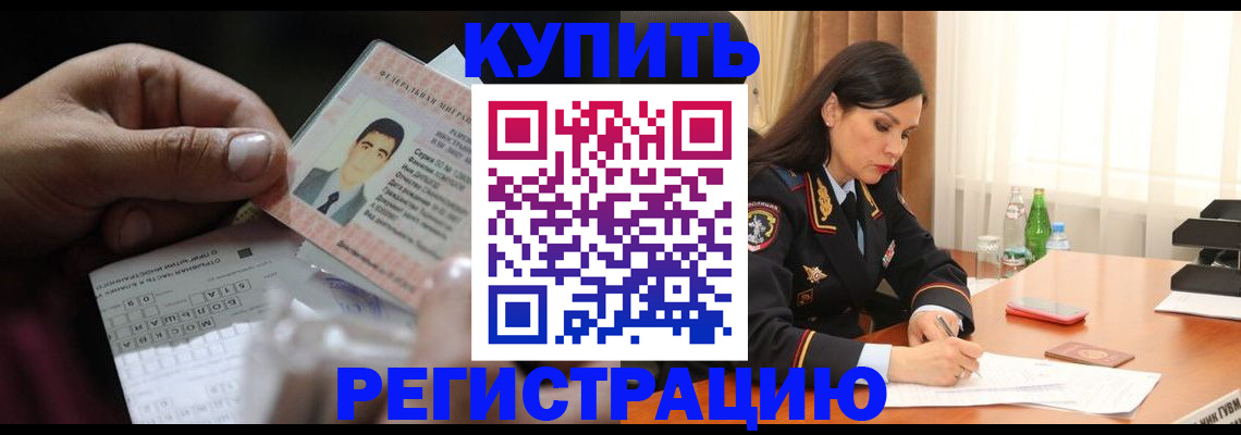 временная регистрация собственник в Кабардино-Балкарии